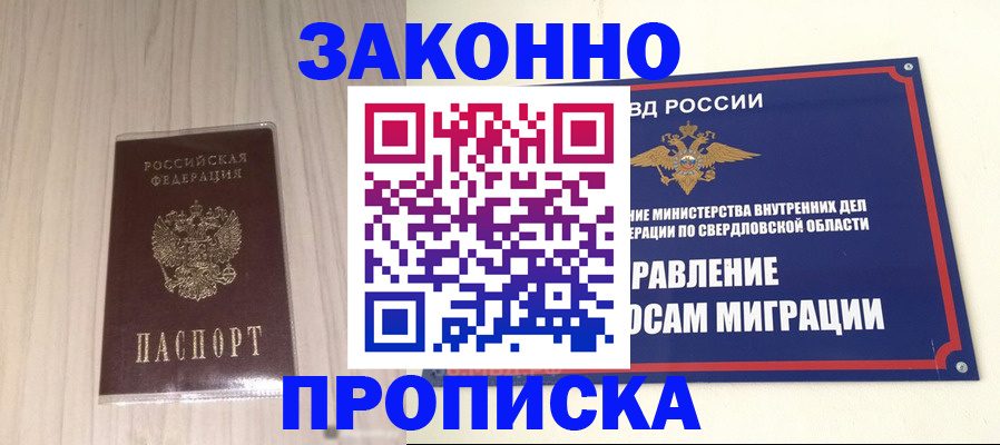 прописка паспорт в Курганской области